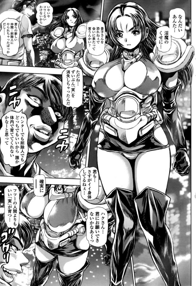 【エロ漫画】淫魔に対抗すべく現れた女で構成された戦士らは今日も日本の国民を淫魔から守っていた。【無料 エロ同人】