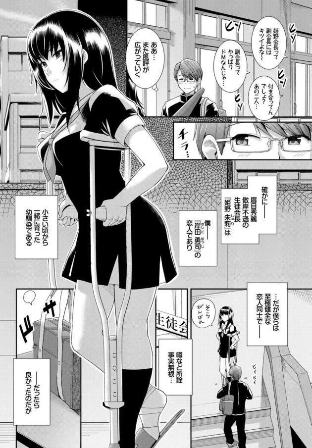 【エロ漫画】生徒会長巨乳JKはが日本屈指のドМだという事実ｗ【無料 エロ同人】(2)