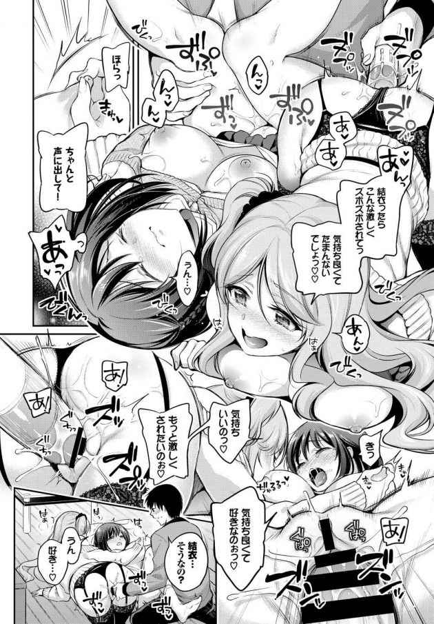 【エロ漫画】巨乳JKが彼女の姉も参戦し3P展開に発展！【無料 エロ同人】(14)