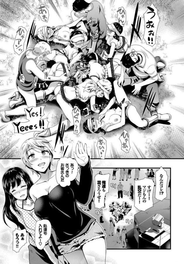 【エロ漫画】「柔肉フェス」で「女の子のお肉」食べまくれるｗ【無料 エロ同人】(15)