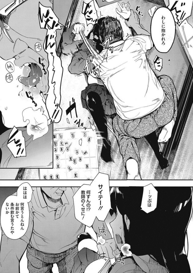 【エロ漫画】巨乳黒髪ロングJKが彼から出された条件でレイプされてしまうｗ【無料 エロ同人】(4)