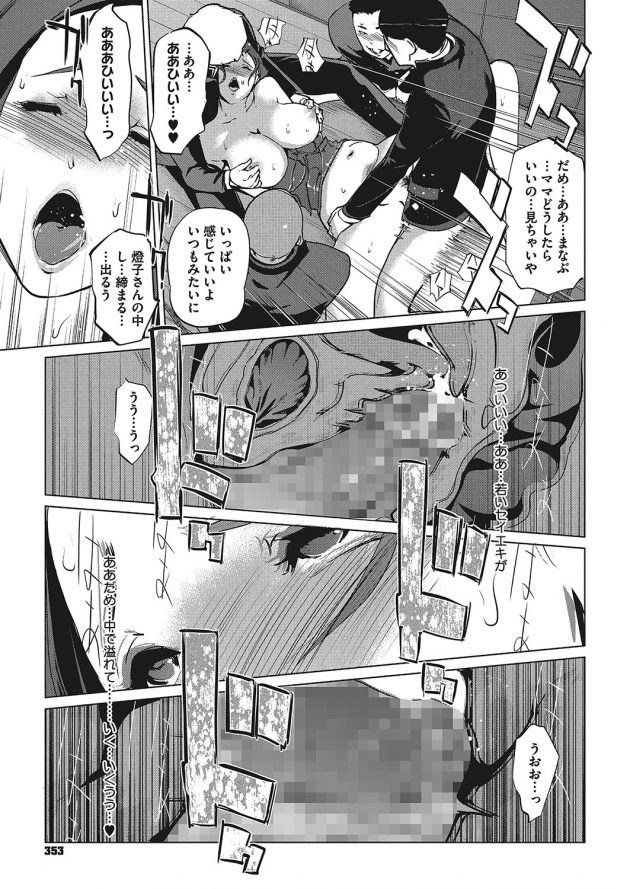 【エロ漫画】巨乳人妻が義息子に襲われて快楽絶頂！【無料 エロ同人】(9)