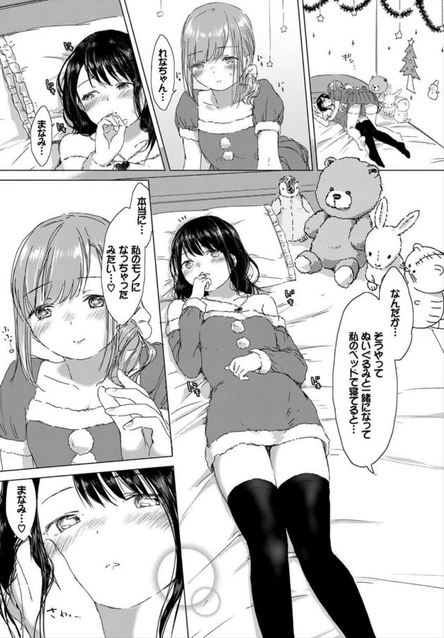 【エロ漫画】巨乳JKのもとに「クリスマス」に一本の電話が！【無料 エロ同人】(9)