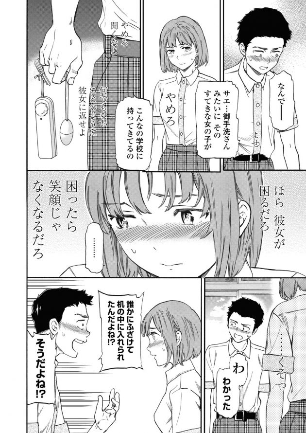 【エロ漫画】少女のリコーダーを舐めている所を担任の女教師に見つかってｗ【無料 エロ同人】(10)