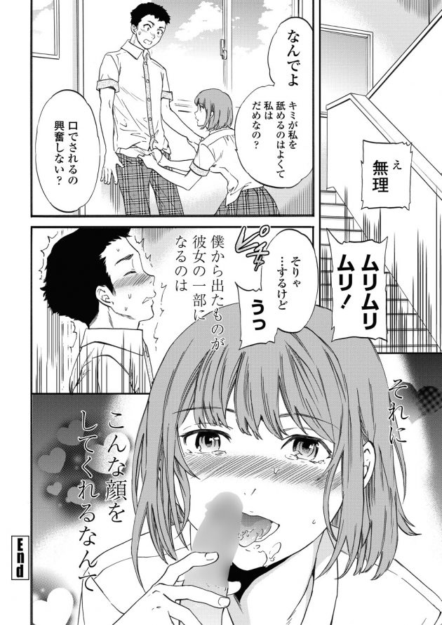 【エロ漫画】少女のリコーダーを舐めている所を担任の女教師に見つかってｗ【無料 エロ同人】(26)