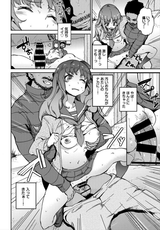 【エロ漫画】巨乳JKがホームレスと二穴中出しセクロスｗ【無料 エロ同人】(4)