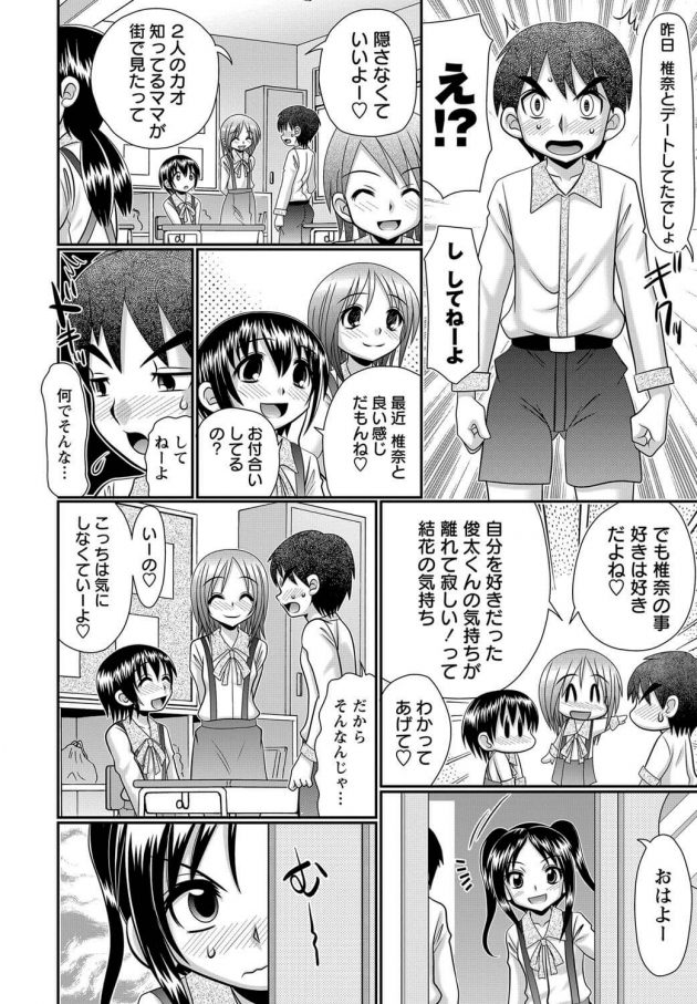 【エロ漫画】JSからデートに誘われ彼女にフェラされイチャラブｗ【無料 エロ同人】(8)