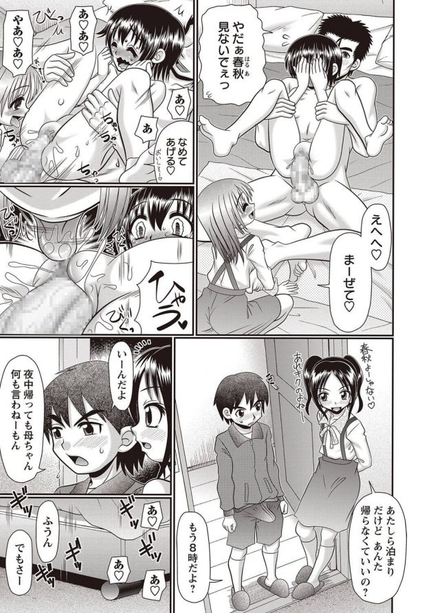 【エロ漫画】少年は同級生のJS少女とお泊りセクロスｗ【無料 エロ同人】(7)