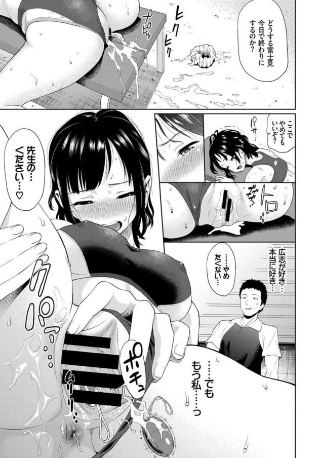 【エロ漫画】巨乳JKが彼女の同級生である男と不倫関係で…【無料 エロ同人】(13)