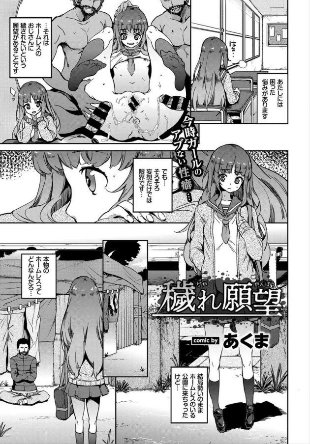 【エロ漫画】巨乳JKがホームレスと二穴中出しセクロスｗ【無料 エロ同人】(1)