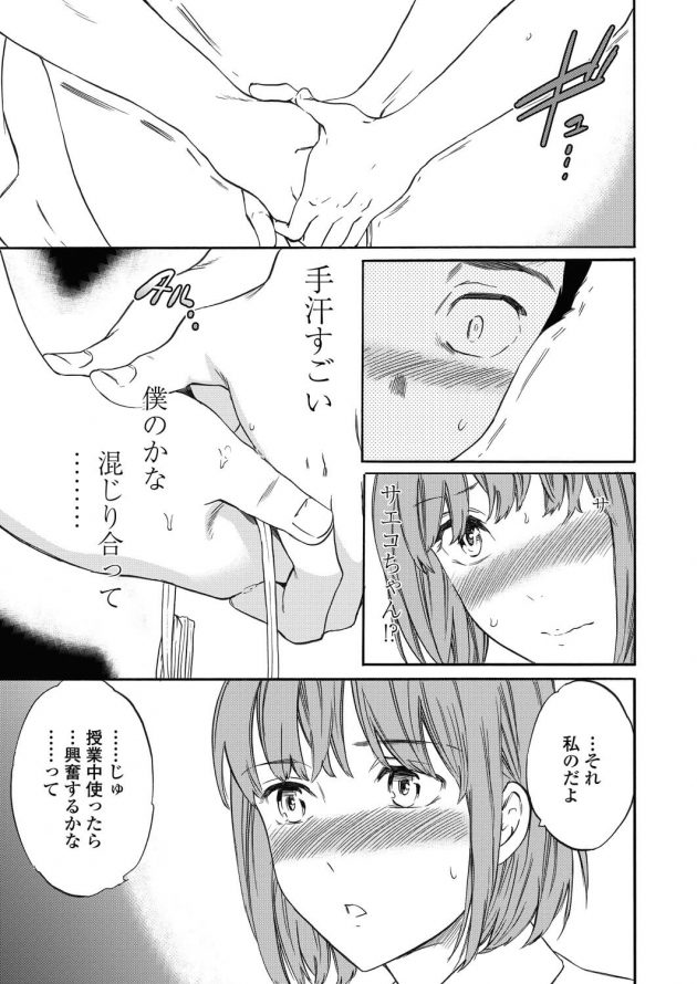 【エロ漫画】少女のリコーダーを舐めている所を担任の女教師に見つかってｗ【無料 エロ同人】(11)