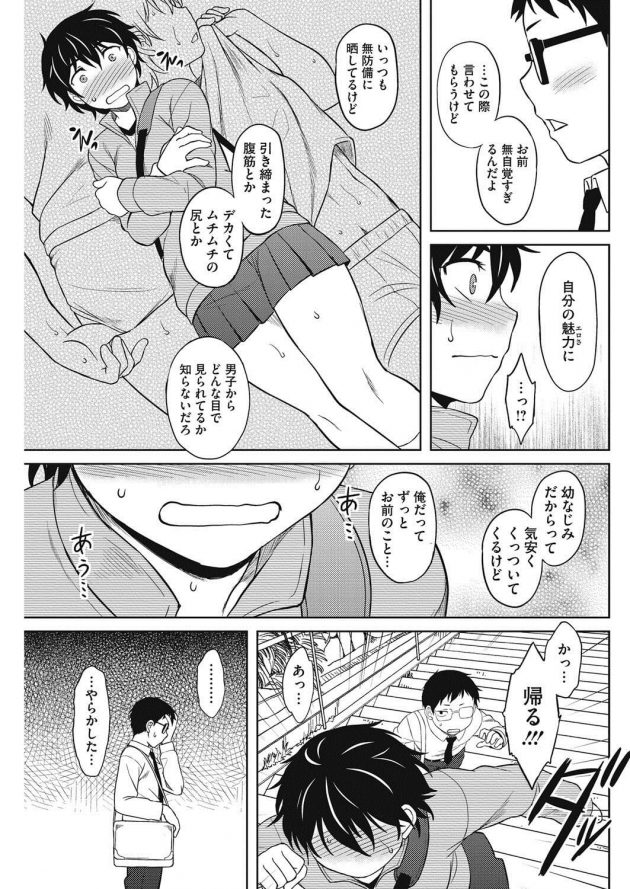 【エロ漫画】ボーイッシュな彼女とハプニングに見舞われセクロスするのだった…！【無料 エロ同人】(5)