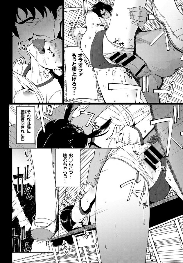 【エロ漫画】巨乳JKが教師に性欲のはけ口にされちゃって！【無料 エロ同人】(6)