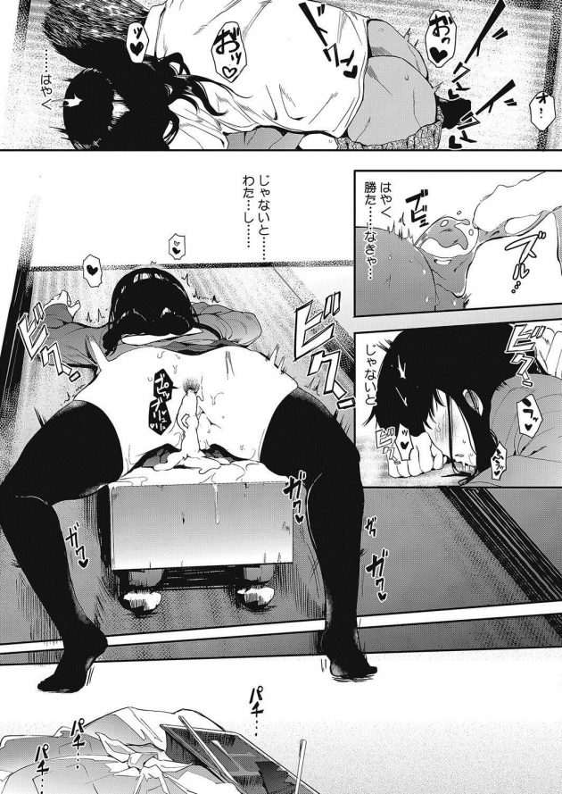 【エロ漫画】巨乳黒髪ロングJKが彼から出された条件でレイプされてしまうｗ【無料 エロ同人】(21)