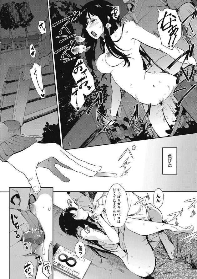 【エロ漫画】巨乳黒髪ロングJKが彼から出された条件でレイプされてしまうｗ【無料 エロ同人】(13)