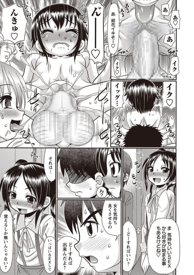 【エロ漫画】少年は同級生のJS少女とお泊りセクロスｗ【無料 エロ同人】(9)