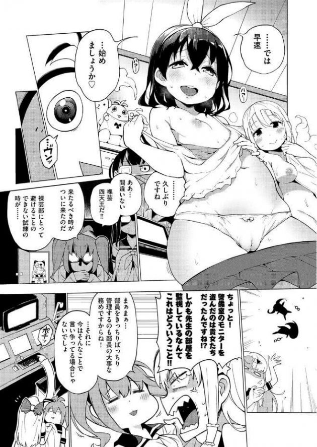【エロ漫画】特別セックスサービスをするアイドルの彼女たちｗ【無料 エロ同人】(5)