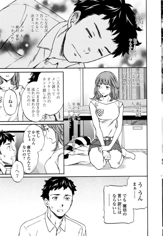【エロ漫画】寝坊してしまった彼とイチャラブセックスで大遅刻ｗ【無料 エロ同人】(5)