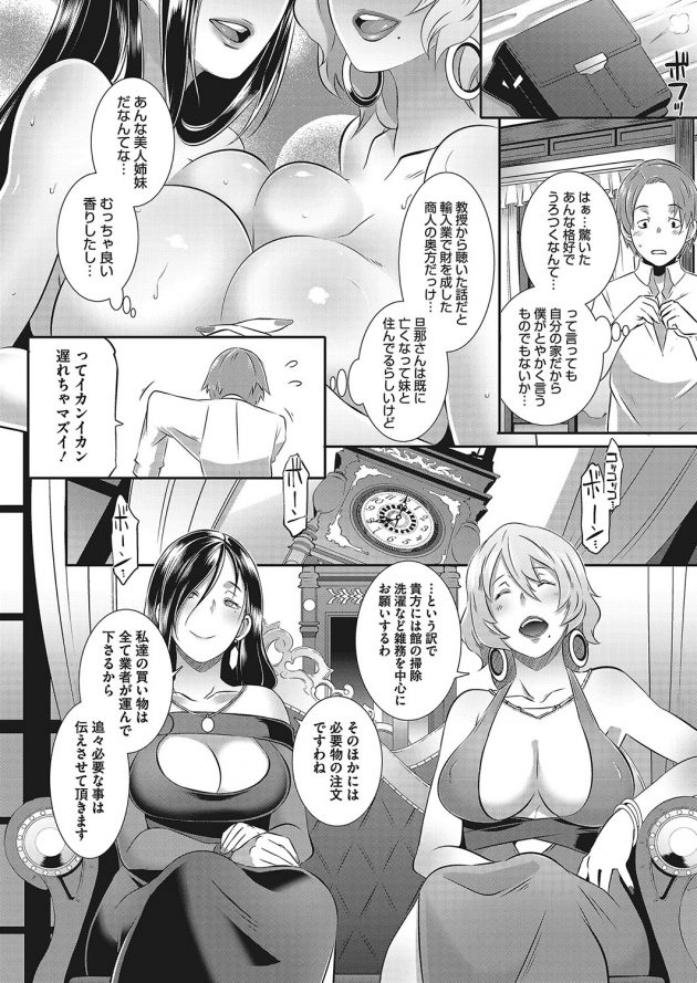 【エロ漫画】日本屈指の名家の使用人の彼はセックスにまみれた生活ｗ【無料 エロ同人】(4)