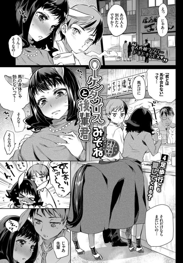 【エロ漫画】爆乳爆乳ケンタウロス女がオフィスでイキまくりｗ【無料 エロ同人】(1)