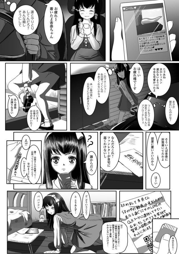 【エロ漫画】巨乳JKアイドルがイチャラブセクロスでザーメンぶっかけ！【無料 エロ同人】(4)