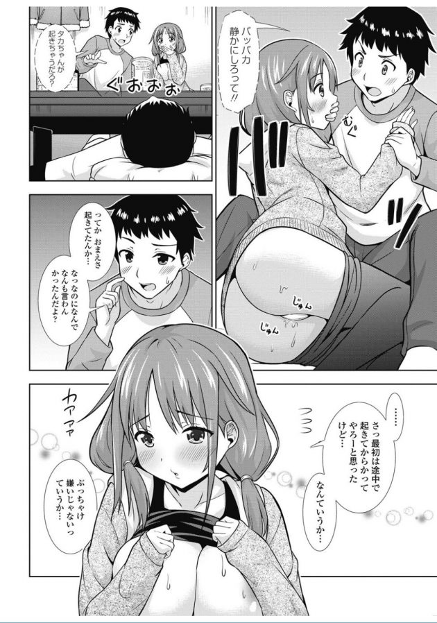 【エロ漫画】巨乳KDの無防備な彼女の身体に発情し…ｗ【無料 エロ同人】(12)