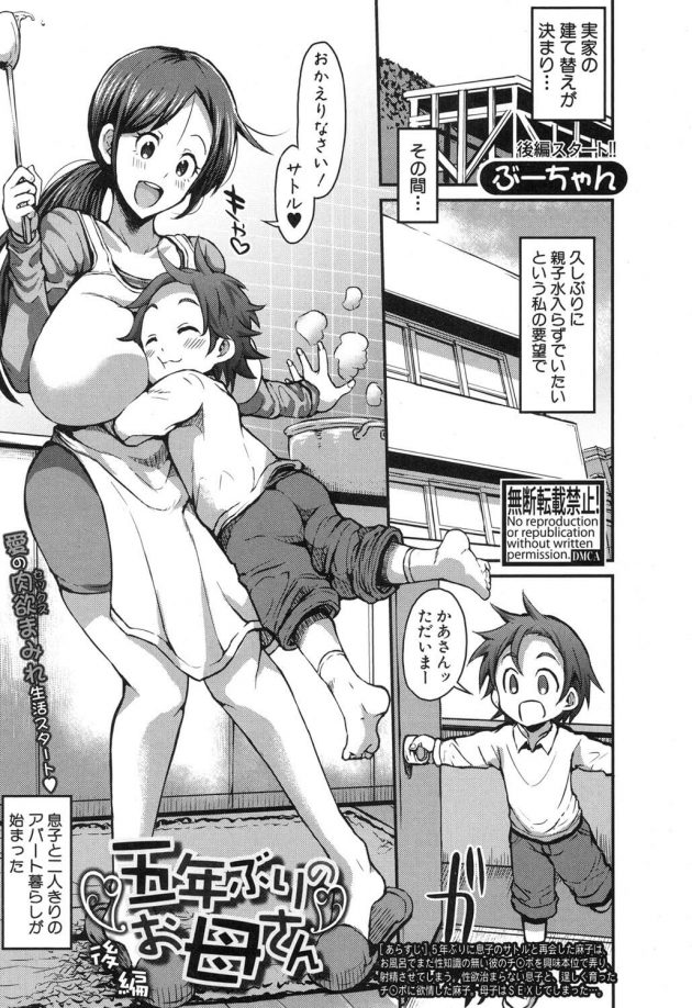 【エロ漫画】巨乳シングルマザーの要望は息子とセックスすることｗ【無料 エロ同人】(1)