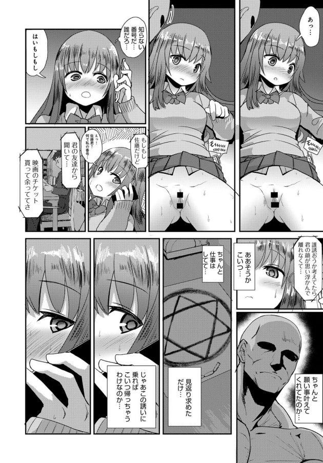 【エロ漫画】巨乳JKが「見えない何かに胸を揉まれている」ｗ【無料 エロ同人】(18)