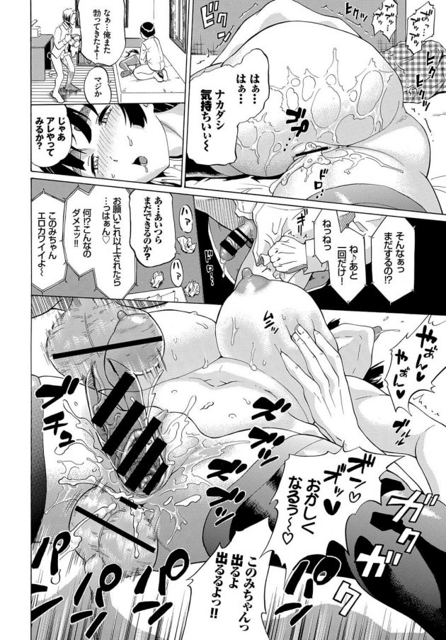 【エロ漫画】巨乳JKがそのまま生挿入され中出しされていく【無料 エロ同人】(18)