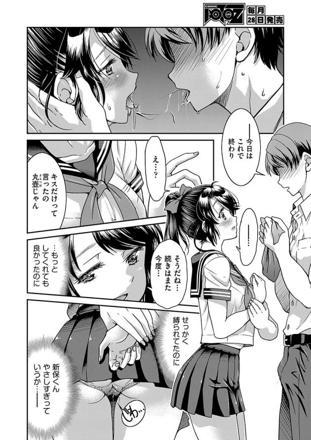【エロ漫画】男子高校生とSMプレイで中出ししされちゃうｗ【無料 エロ同人】(4)