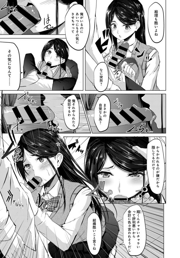 【エロ漫画】巨乳清楚系JKがチャラい先輩とキスしている現場をｗ【無料 エロ同人】(11)