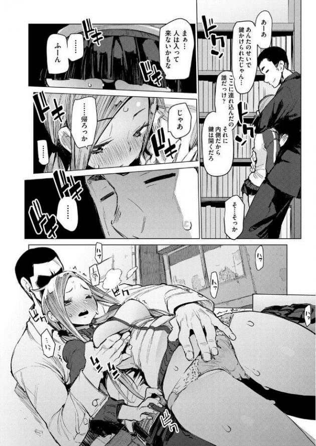 【エロ漫画】巨乳なJK彼女がヤケにモテる彼に嫉妬して…ｗ【無料 エロ同人】(8)