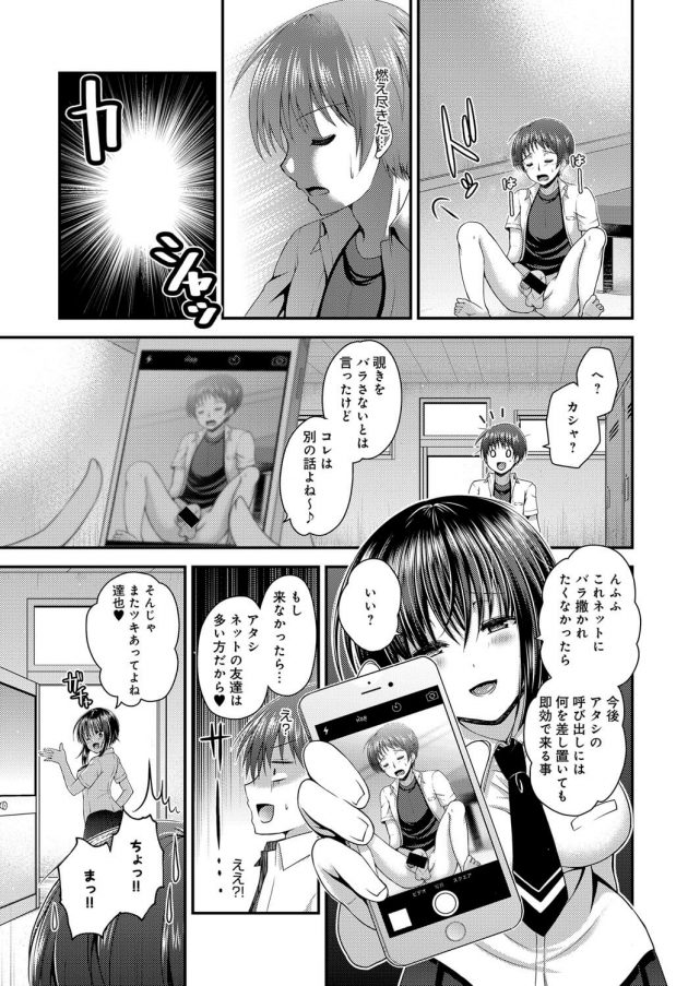 【エロ漫画】巨乳JKが彼の勃起したチンポをフェラして…【無料 エロ同人】(23)