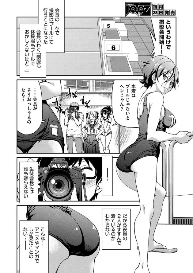 【エロ漫画】巨乳JKが学園のすべての制服を着用して取る事となり…ｗ【無料 エロ同人】(4)