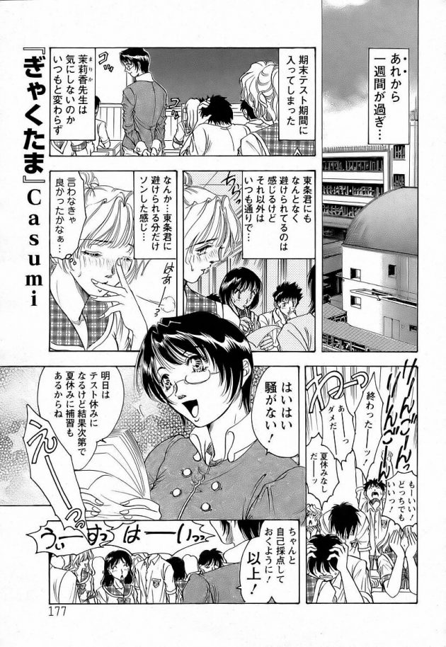 【エロ漫画】巨乳JKが教師に手を出しイチャラブセックス【無料 エロ同人】(173)