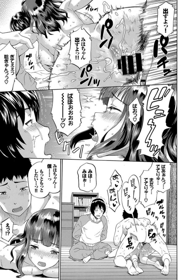 【エロ漫画】巨乳JKが恋人とのイチャラブセックスでザーメンぶっかけ！【無料 エロ同人】(15)