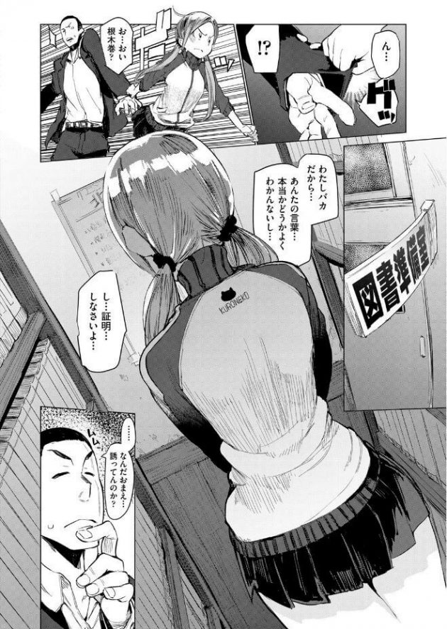 【エロ漫画】巨乳なJK彼女がヤケにモテる彼に嫉妬して…ｗ【無料 エロ同人】(4)