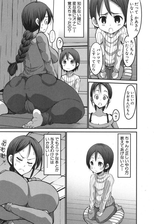 【エロ漫画】巨乳シングルマザーの要望は息子とセックスすることｗ【無料 エロ同人】(5)