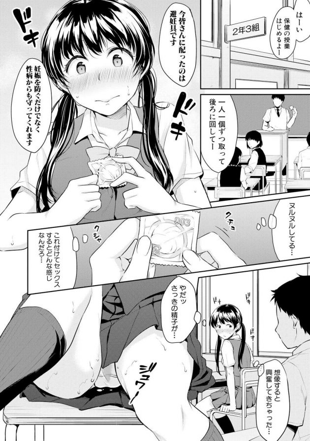【エロ漫画】幼馴染であるJKがセックスにハマってしまい…ｗ【無料 エロ同人】(2)