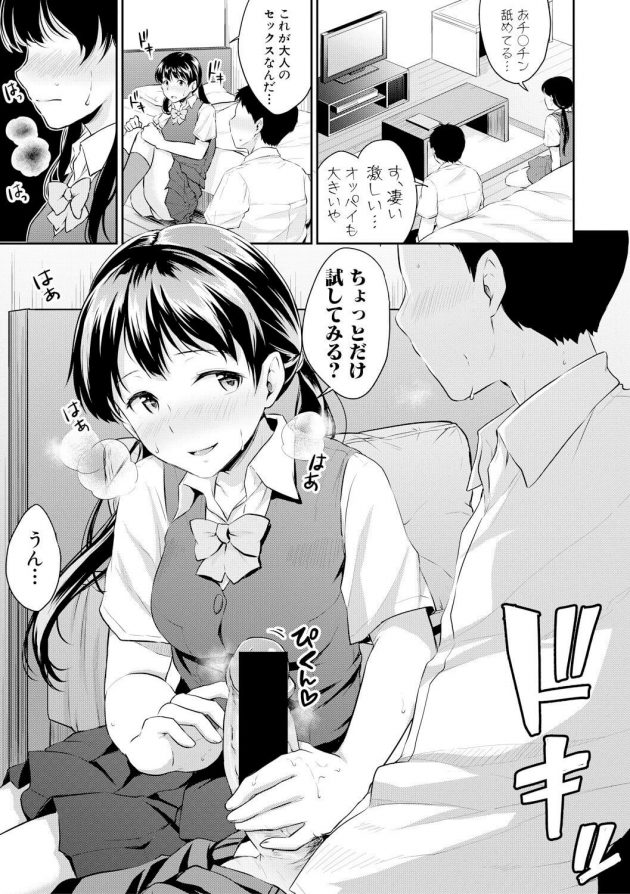 【エロ漫画】幼馴染であるJKがセックスにハマってしまい…ｗ【無料 エロ同人】(5)