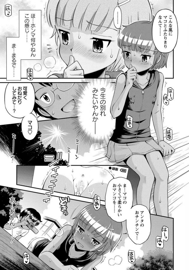 【エロ漫画】褐色ちっぱいジュニアアイドルJSが乱交セックスで…ｗ【無料 エロ同人】(15)