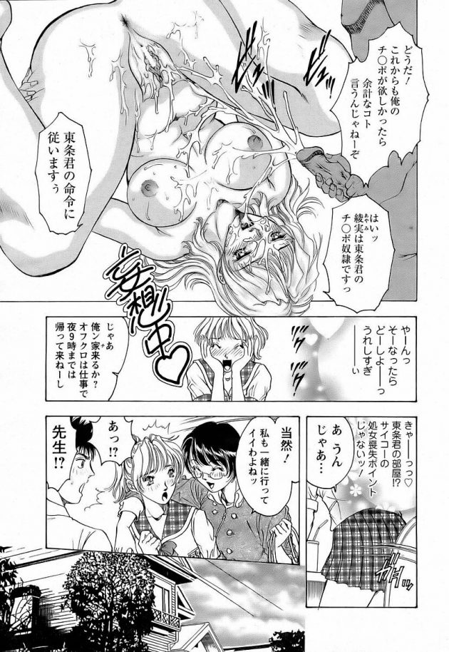 【エロ漫画】巨乳JKが教師に手を出しイチャラブセックス【無料 エロ同人】(177)