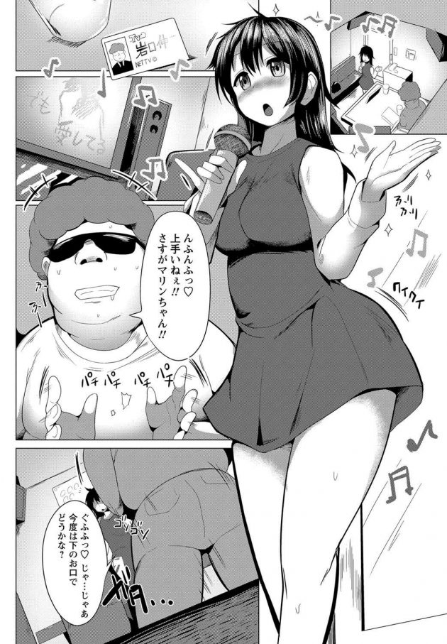 【エロ漫画】アイドルの彼女がカラオケ個室でフェラしちゃってるｗ【無料 エロ同人】(8)