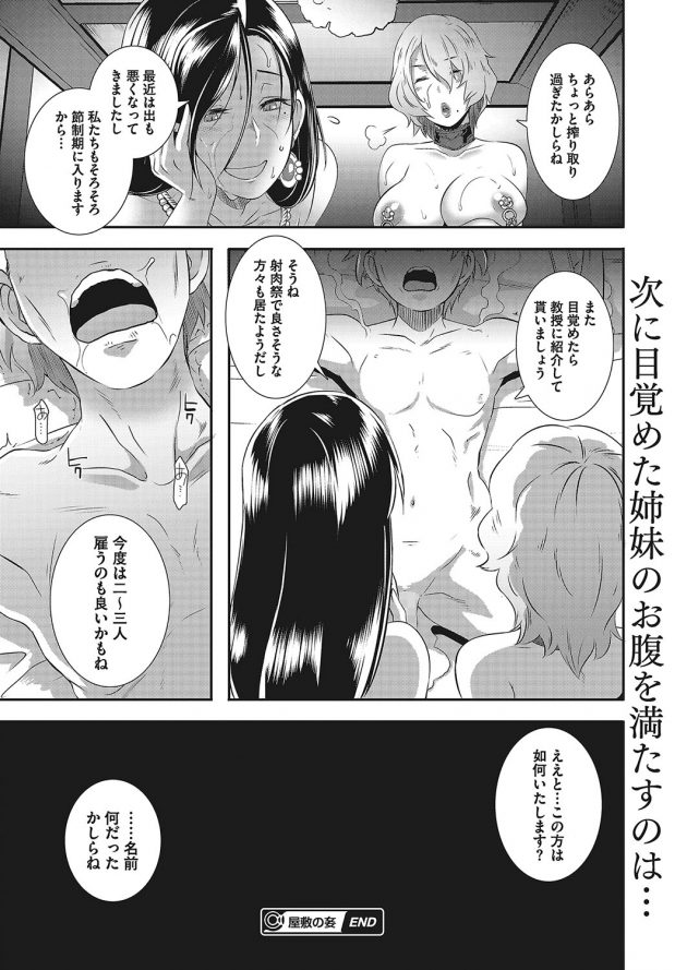 【エロ漫画】日本屈指の名家の使用人の彼はセックスにまみれた生活ｗ【無料 エロ同人】(28)