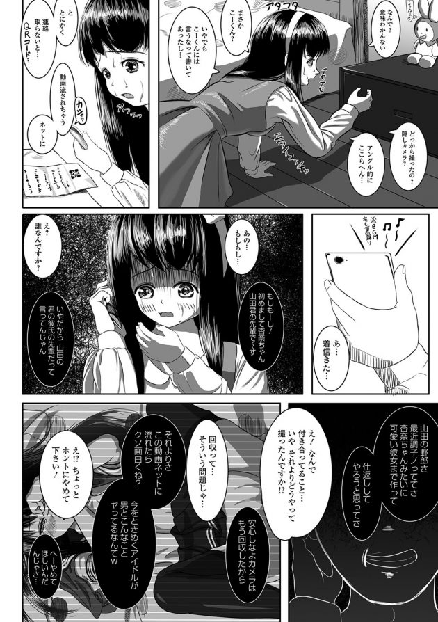【エロ漫画】巨乳JKアイドルがイチャラブセクロスでザーメンぶっかけ！【無料 エロ同人】(6)