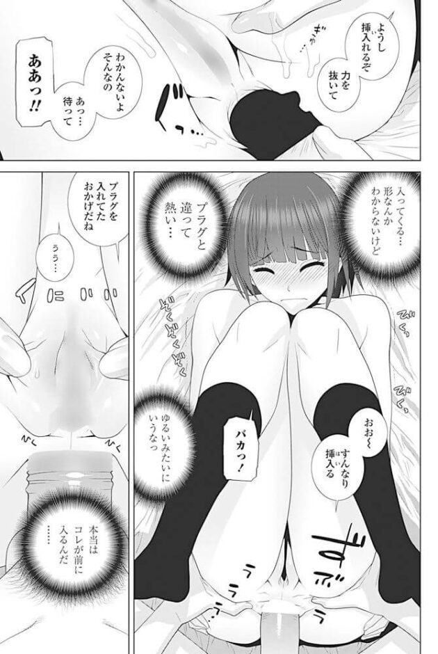 【エロ漫画】爆乳JKがマンコに生挿入されて快楽絶頂【無料 エロ同人】(13)