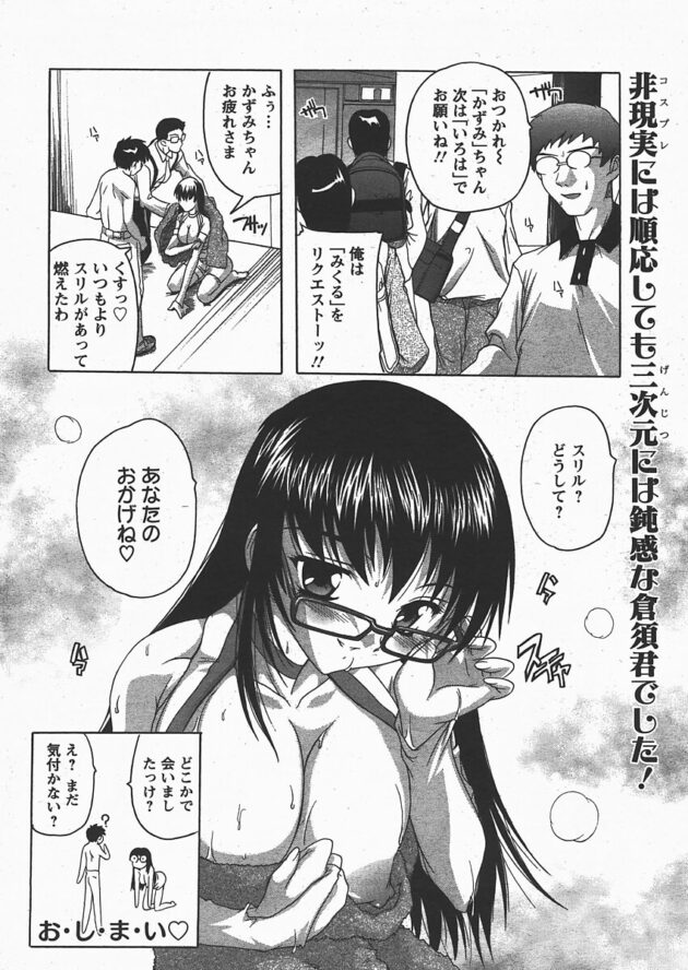 【エロ漫画】爆乳眼鏡JKがそのまま中出しされていく【無料 エロ同人】(153)