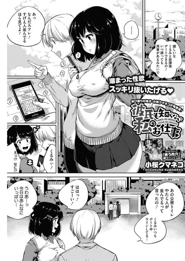 【エロ漫画】爆乳JKが多目的トイレで恋人とヤりまくり【無料 エロ同人】(1)