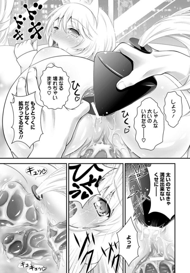【エロ漫画】ケモミミ美少女巨乳JSが生挿入され…【無料 エロ同人】(314)