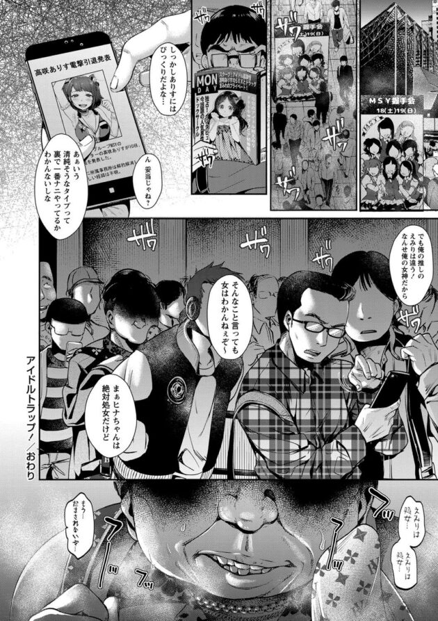 【エロ漫画】爆乳女アイドルがマネージャーに売られエロ展開【無料 エロ同人】(24)